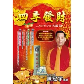 2015四季發財黃曆