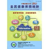 全民健康保險統計102年[附光碟]