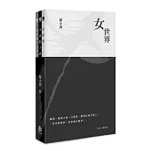 楊小濱詩X3：女世界/多談點主義/指南錄‧自修課