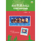 捎來聖誕節的訊息：聖誕郵票的歷史與趣聞