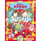 露露和菈菈17：露露菈菈的美味聖誕節