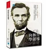 向林肯學領導