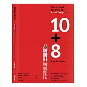 品牌設計玩轉指南