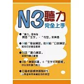 N3聽力完全上手(1MP3)