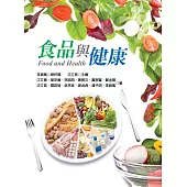 食品與健康