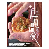 巷弄.隱食：跟著大口食遊臺中