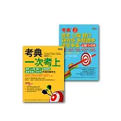 考典套書組