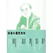 恆春仁醫思想起：高東煇醫師傳奇