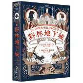 野林三部曲2：野林地下城