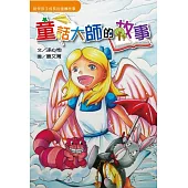 童話大師的故事