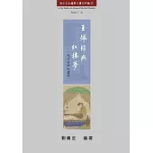 王佩璋與紅樓夢：一代才女研紅遺珍