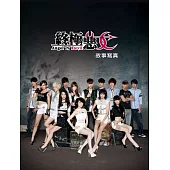 終極惡女 故事寫真