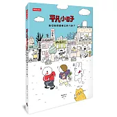 平凡小日子：有沒有我家老公的八卦?