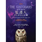 監護人：外星綁架內幕(下)