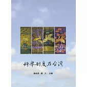 科舉制度在台灣