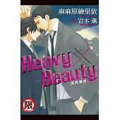 Heavy×Beauty ~ 漂亮寶貝 ~ 全