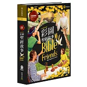 彩圖聖經故事【中英對照】(附英語版MP3)