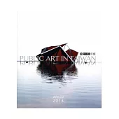 102年公共藝術年鑑[附光碟]