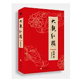 大觀紅樓(綜論卷)