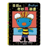 貝貝的奇妙換裝書