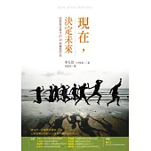 現在，決定未來：給基督徒青年的20個屬靈忠告