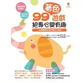 99著色遊戲，把專心變有趣