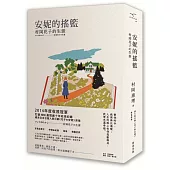 安妮的搖籃：村岡花子的生涯(人氣電視劇「花子與安妮」原案故事)