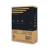 沉思錄：北大名教授何懷宏經典品讀