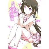 如果折斷她的旗 8