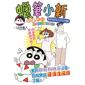 蠟筆小新動畫版(44)雞飛狗跳莊新生活前途多難篇 全