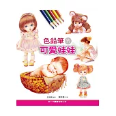 色鉛筆的可愛娃娃