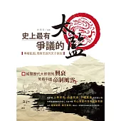 史上最有爭議的太監：專權亂國、殘害忠良的天子家奴