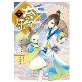 奈何江山 卷一：腹黑仙草妖孽狐