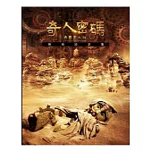 奇人密碼：美術設定集