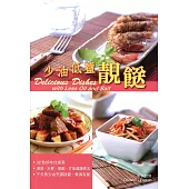 少油低鹽靚餸(中英對照)