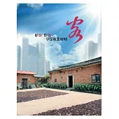 好客‧作客‧享受新北好時客