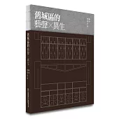 舊城區的藝聲 × 異生：城中藝術街區