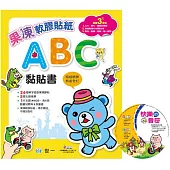 果凍軟膠貼紙ABC黏貼書