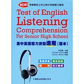高中英語聽力測驗進階【題本】