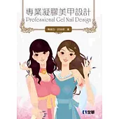 專業凝膠美甲設計