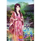 少年藥帝31