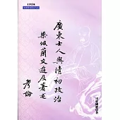 廣東士人與清初政治：梁佩蘭交遊及著述考論