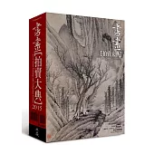 2015書畫拍賣大典
