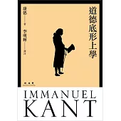道德底形上學(精裝)