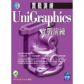 UniGraphics實戰演練(附綠色範例檔)