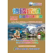 德國鐵道.旅行精品書(2015-16升級3版)