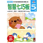 智慧七巧板5歲：多湖輝的NEW頭腦開發