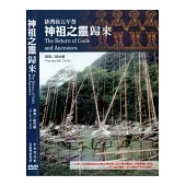 神祖之靈歸來(公播版)