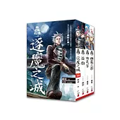 奇幻超級英雄：套書<1-4集>完結篇