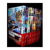 天師帝國：套書<1-8>〈完〉